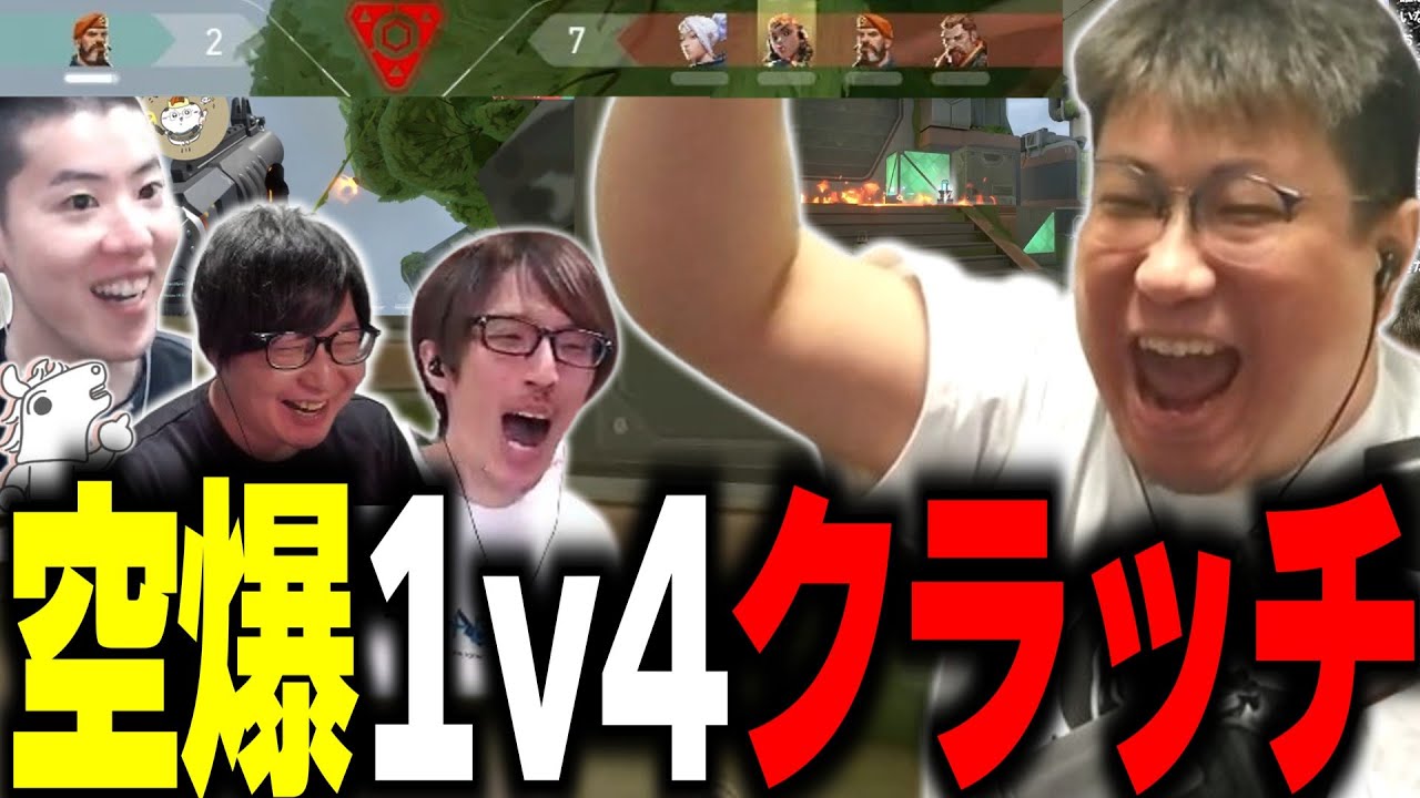 【ヴァロ部】裏でコソ練した空爆で1v4クラッチをし、魂の雄叫びを上げるこく兄(2025/1/20）