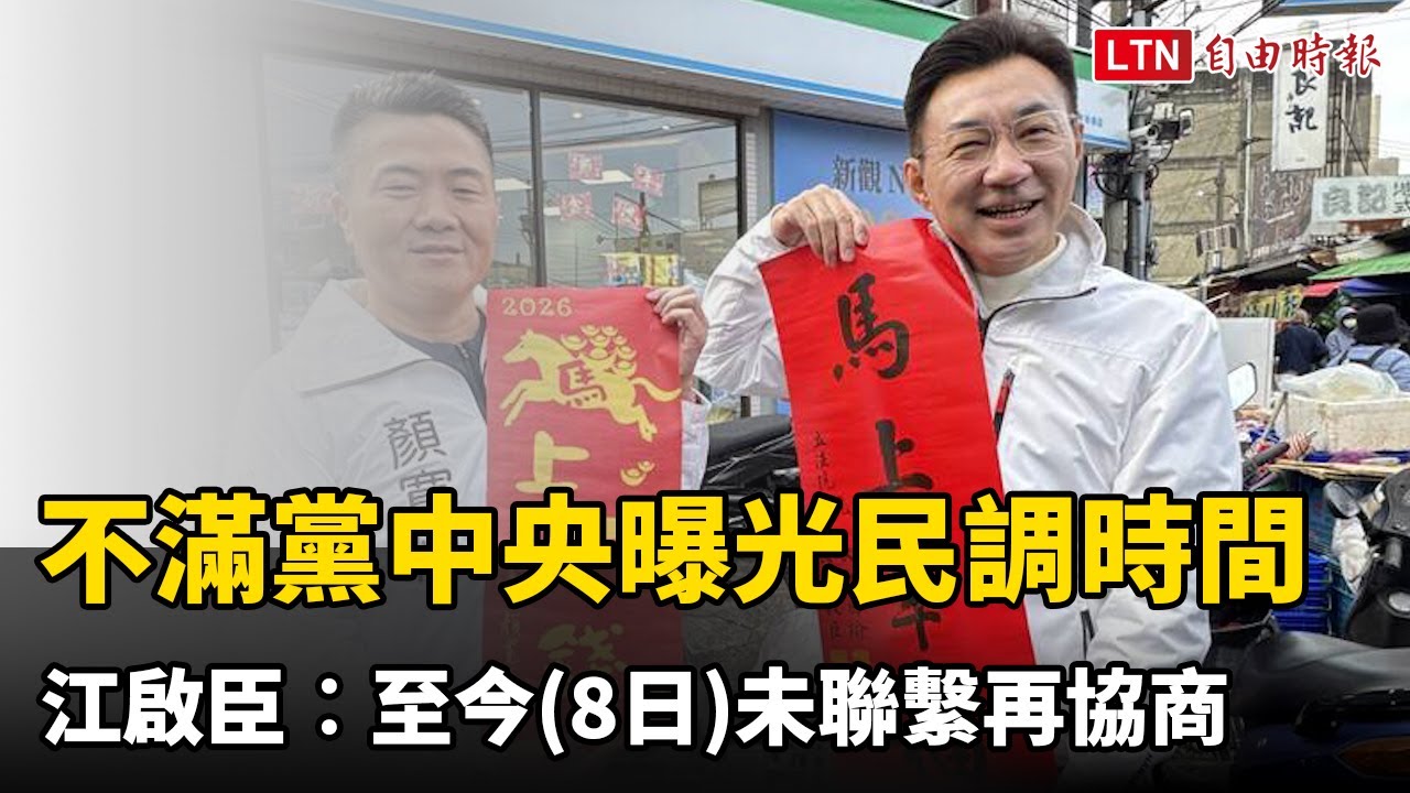 不滿黨中央曝光民調時間 江啟臣︰至今未聯繫再協商
