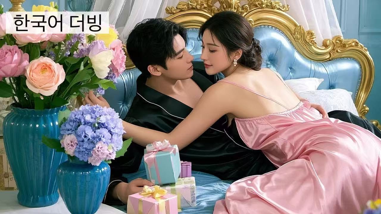 💥【한국어 더빙】첫下山에 만난 그녀, 알고 보니 내 약혼녀?!#korean #drama
