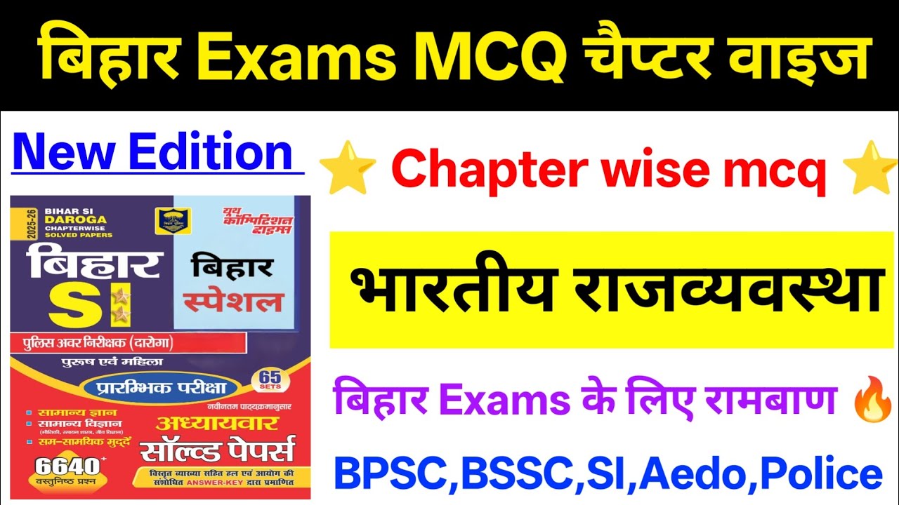 Bihar All Exams Pyq | Youth Competition Bihar Special Gk | Indian Polity