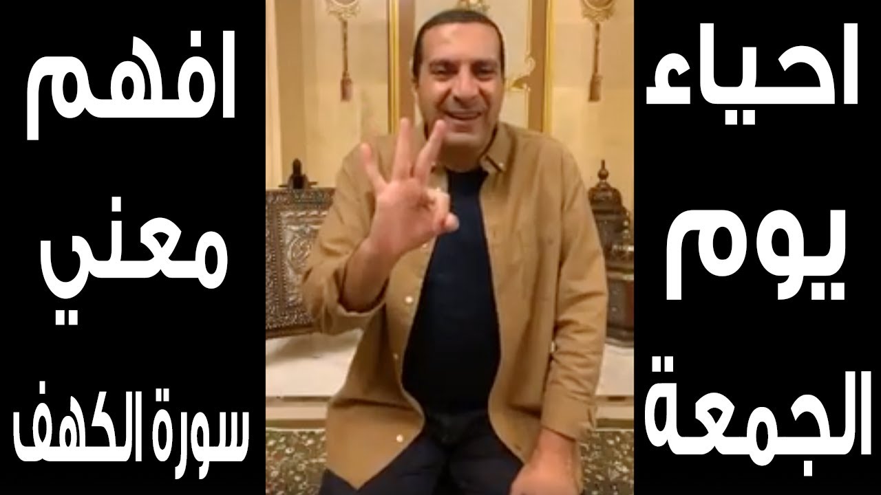 افهم معني سورة الكهف في ٣ دقائق و استمتع بها العمر كله.