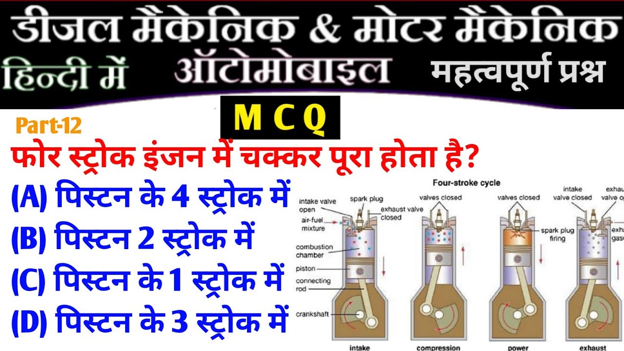Automobile engineering || Mechanic Motor Vehicle || Diesel Mechanic MCQ question (part-12)