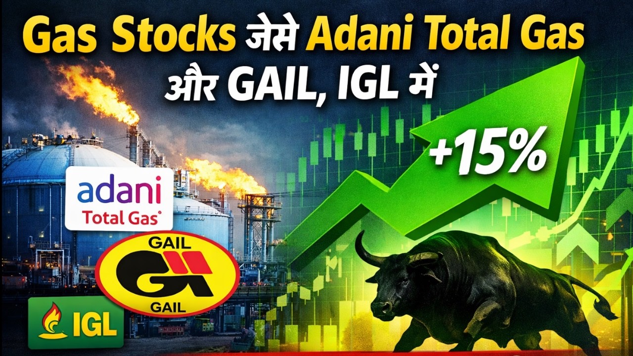 Gas Stocks Rally  Why Adani Total Gas, GAIL (India) Ltd & IGL Jumped 15% | Gas Sector News