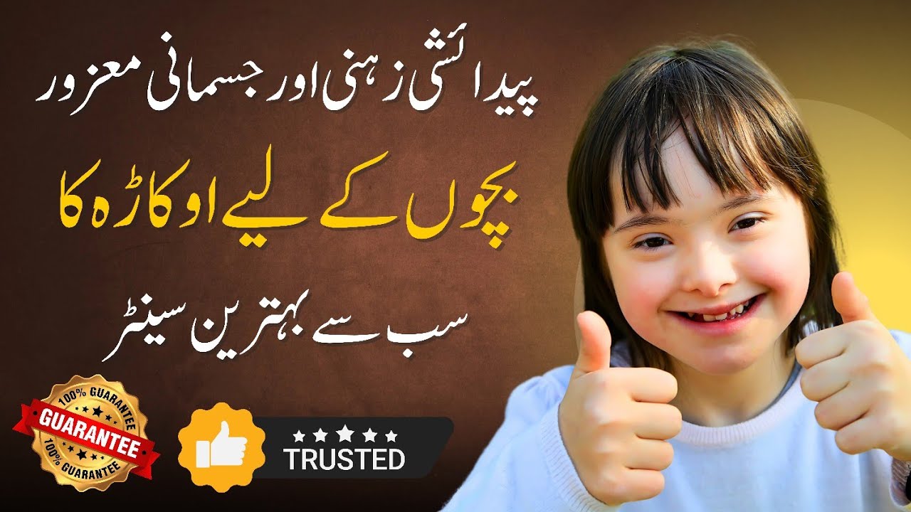 Top Special Education School in Okara | Punjab Autism & Rehabilitation Center Okara | punjabautism