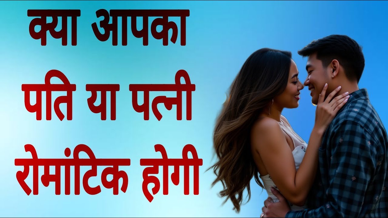 Secret Nature Of Your Spouse : Aapke husband ya wife ka Nature kaisa Hoga