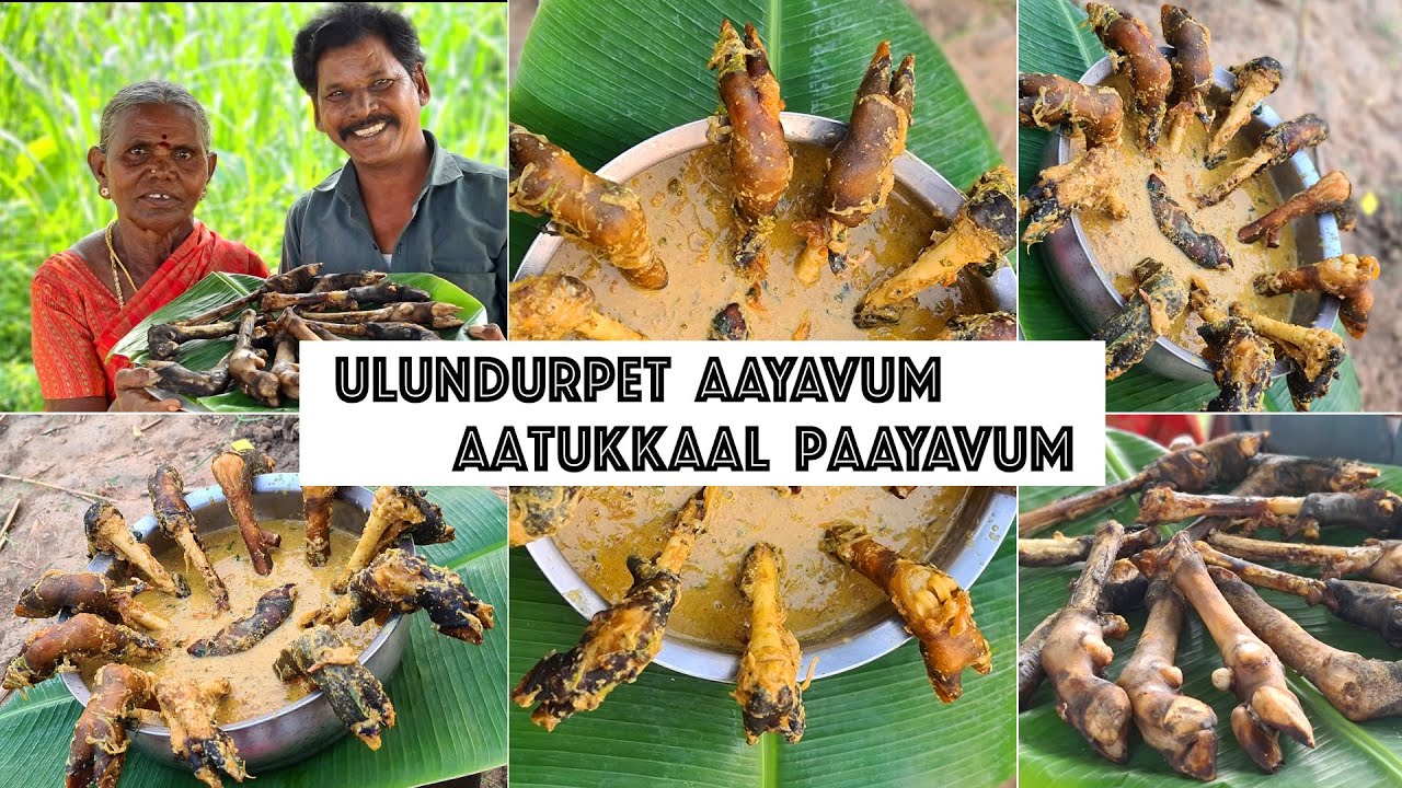 உளுந்தூர்பேட்டை ஆயாவும், ஆட்டுக்கால் பாயாவும் | Village Style Goat Leg Soup |Mutton Paya Soup Recipe