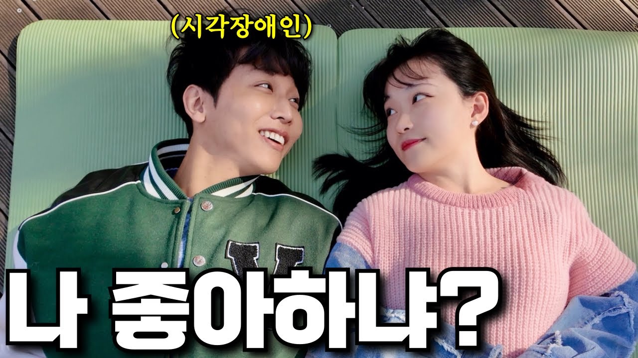 &ldquo;눈 안보이는데 어때..?&ldquo; 그녀가 나를 끌어 안게 된 이유 