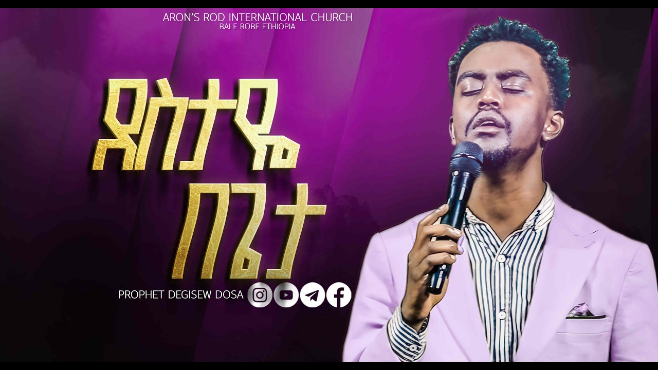 🛑ዘማሪው በእንባ ደስታዬ በጌታ  || ድንቅ የአምልኮ ጊዜ || ከዘማር ቸርነት ጋር  /New protestant worship