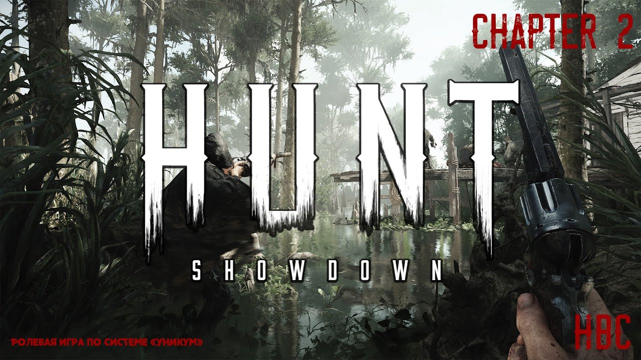 Hunt Showdown | Chapter 2 | Уникум
