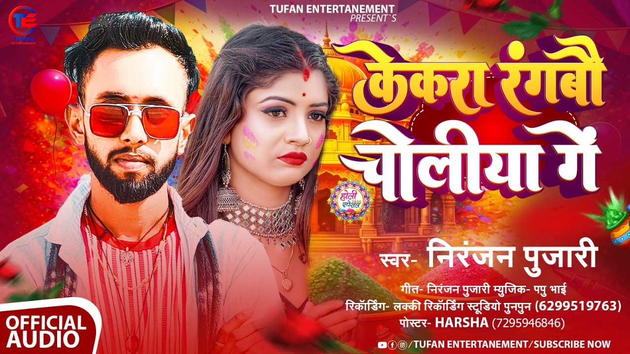 रंग ना डाला तो क्या डाला | #Niranjan Pujari का मगही होली सोंग | #maghi Holi Song 2026