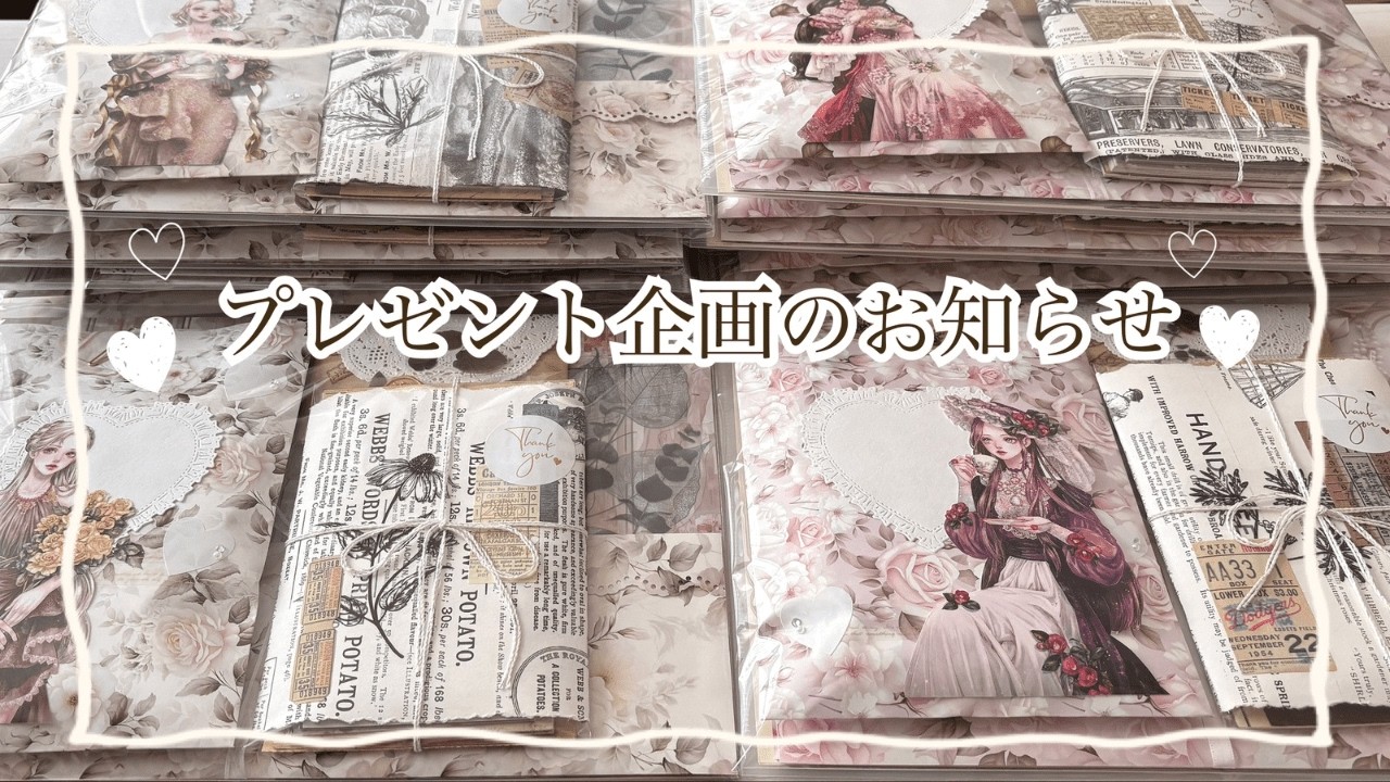 【プレゼント】10名様にメルカリでプレゼント♡チャンネル登録者様2万人記念💕 (紙もの コラージュ素材 おすそ分け ASMR 音フェチ)