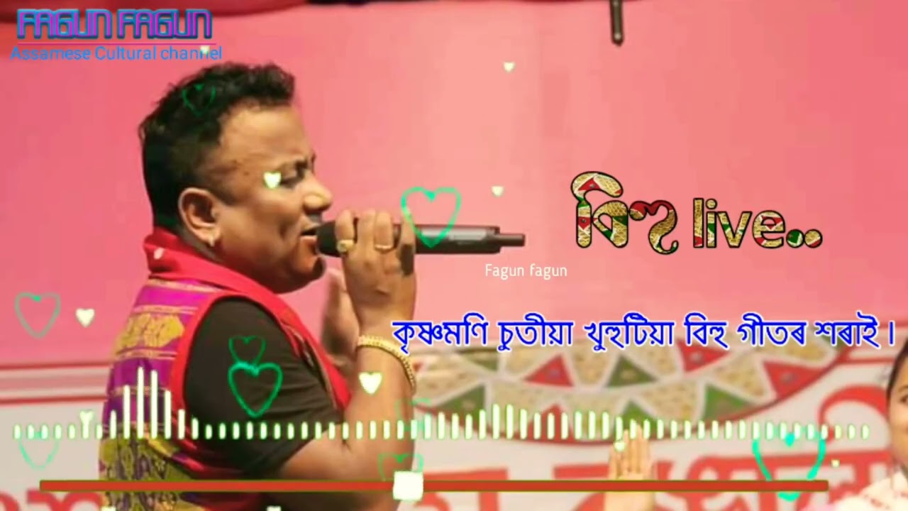 কৃষ্ণমণি চুতীয়া খুহুটিয়া বিহুগীত | bihu program | Old Assamese Bihu song🎶