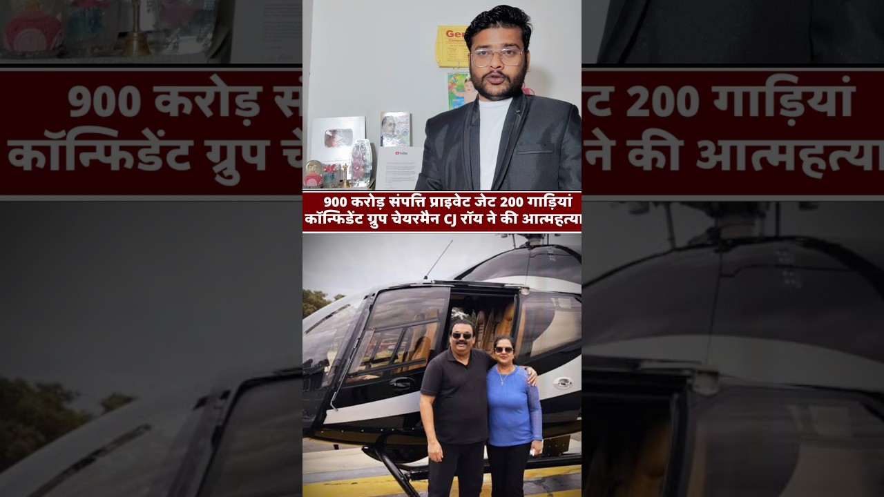 Confident Group Chairman CJ Roy Sucide Case 