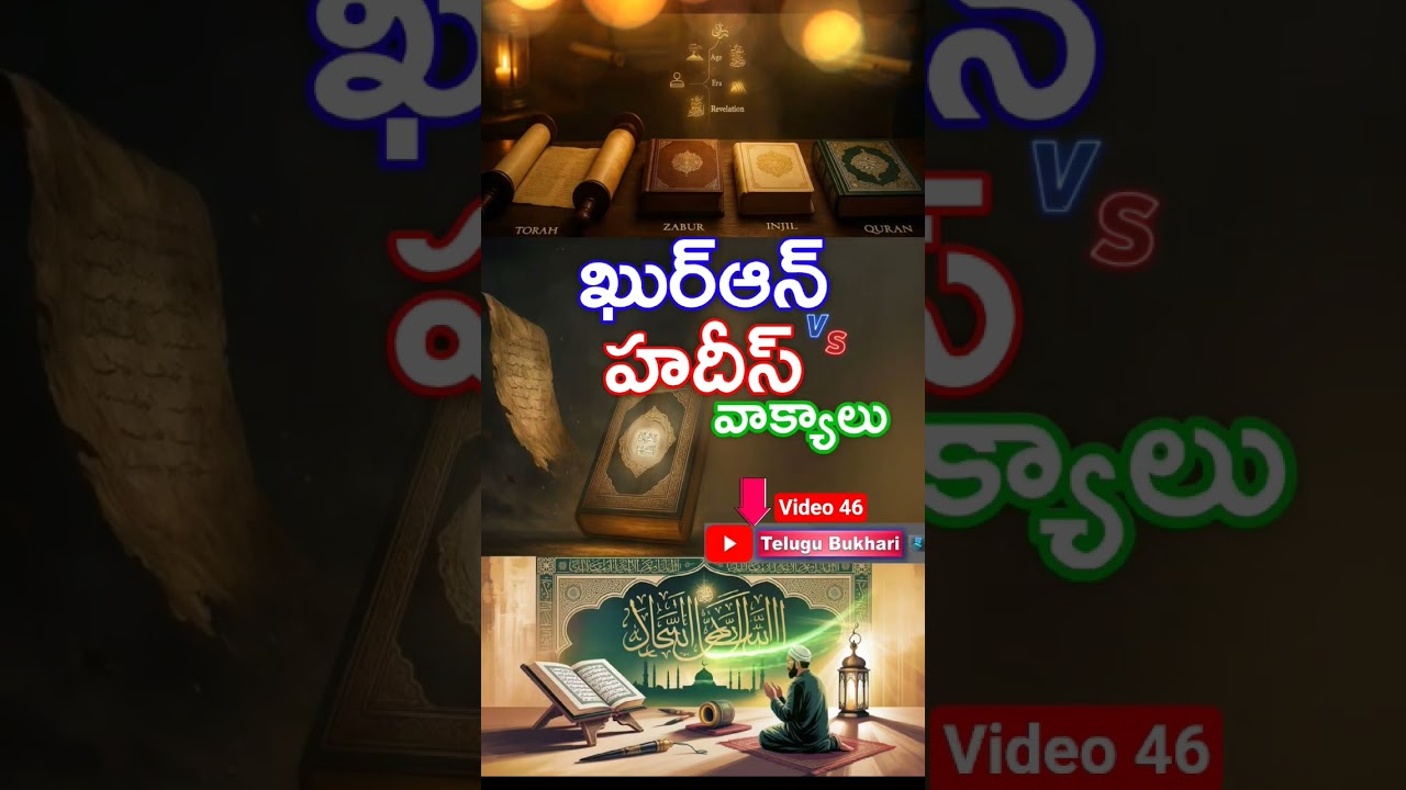 Quran hadees viral words Allah islam #Telugu #Short #shorts #Viral #TeluguBukhari #shortvideo 46