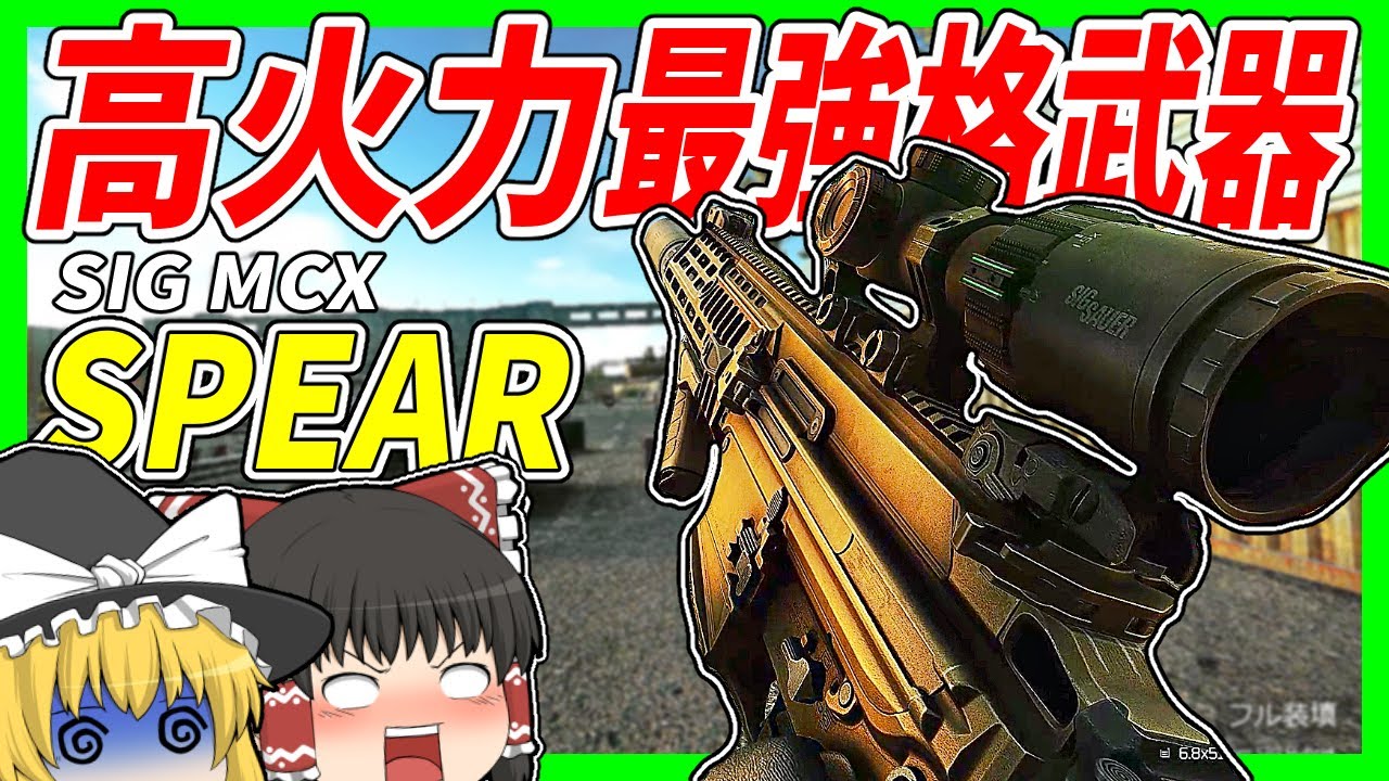 【EFT】#193 最強格武器SIG MCX SPEARでキラをぶち抜く！【タルコフゆっくり実況】