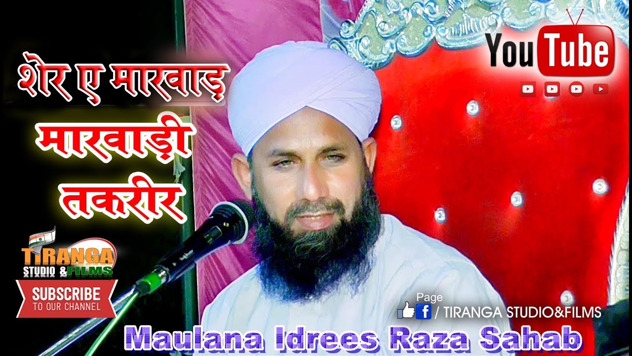 Maulana Idrees Raza Sahab ''Marwadi Taqreer''  Faizan E Ramzan || 2018 || Part 1