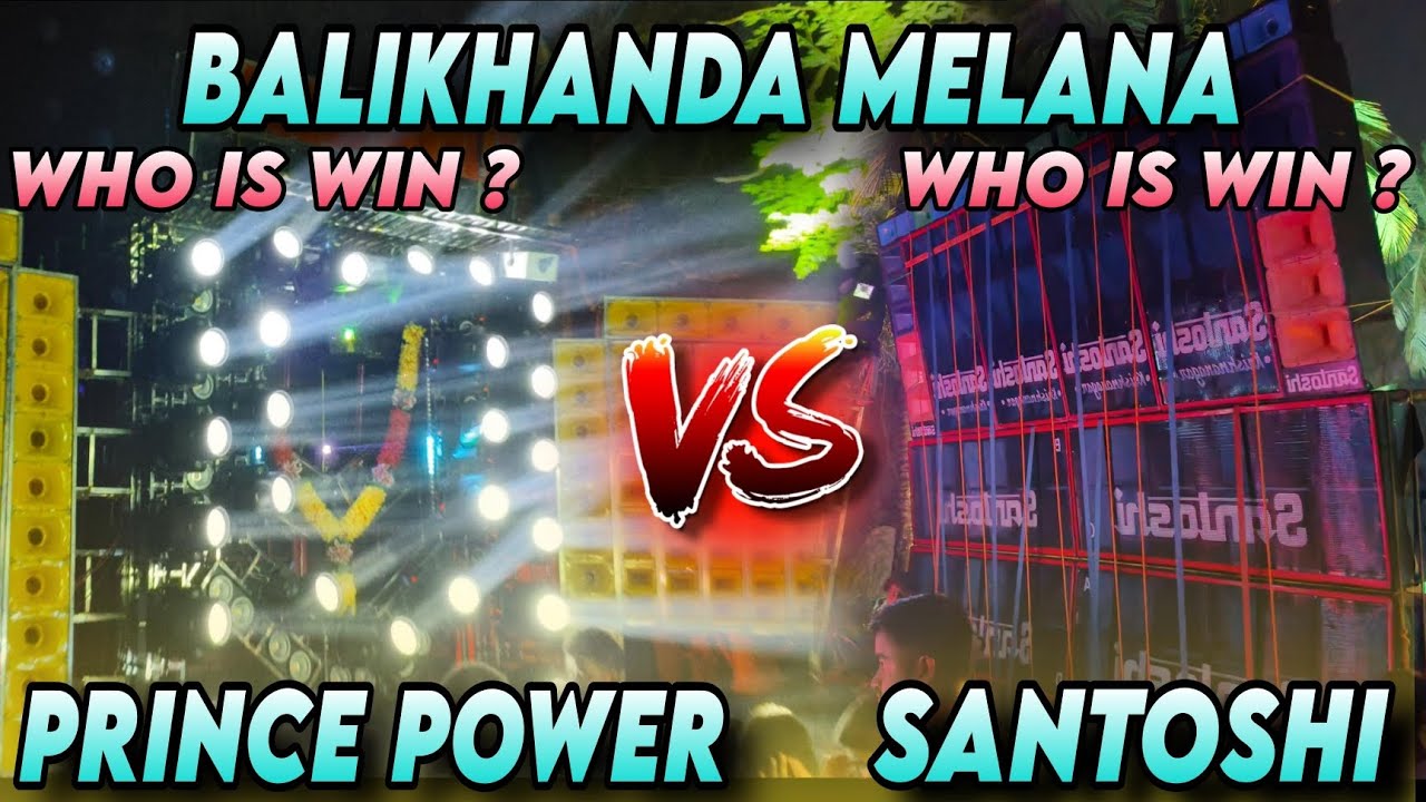 DJ PRINCE POWER VS DJ SANTOSHI !! WHO IS WIN ? !! BALIKHANDA MELANA 2025 (@BALARAM__CREATION)