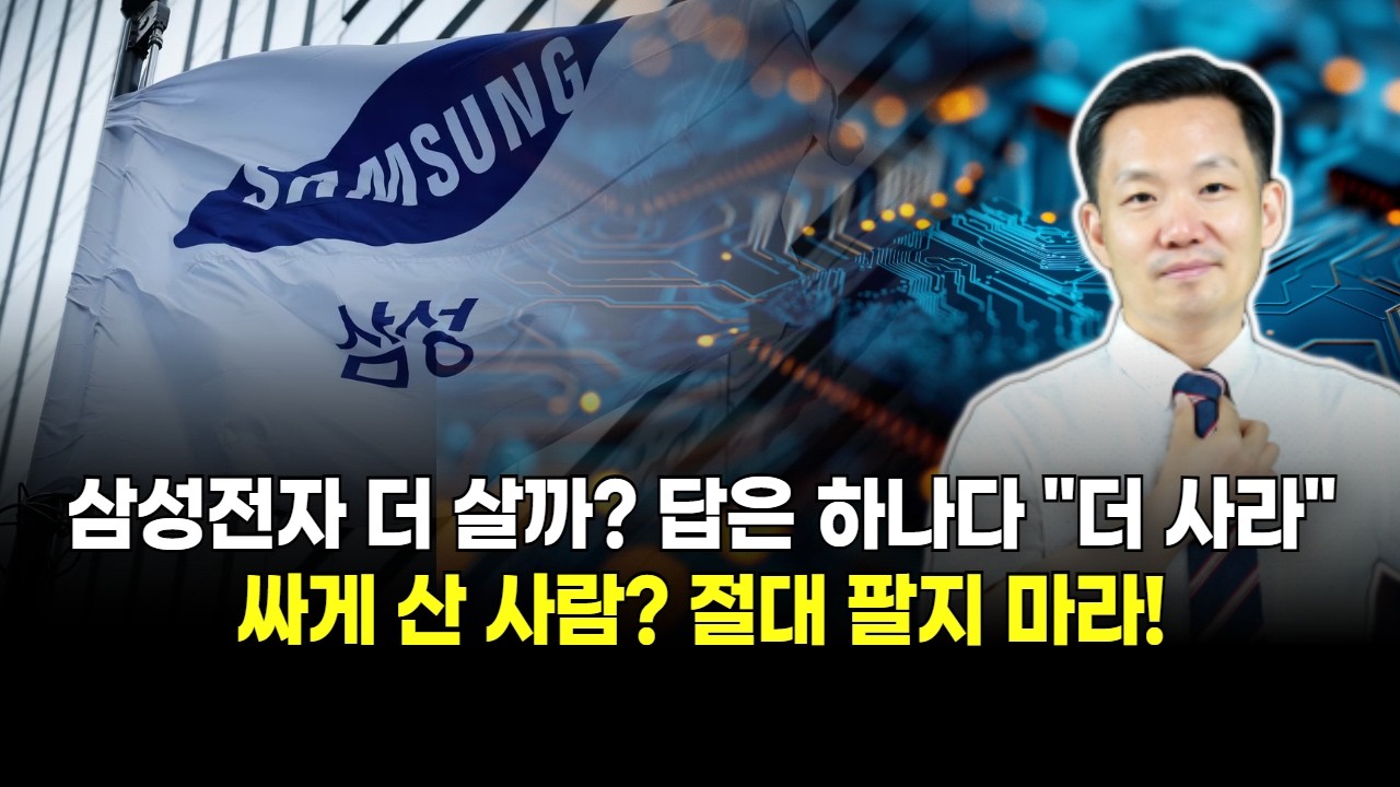 삼성전자 더 살까? 답은 하나다 