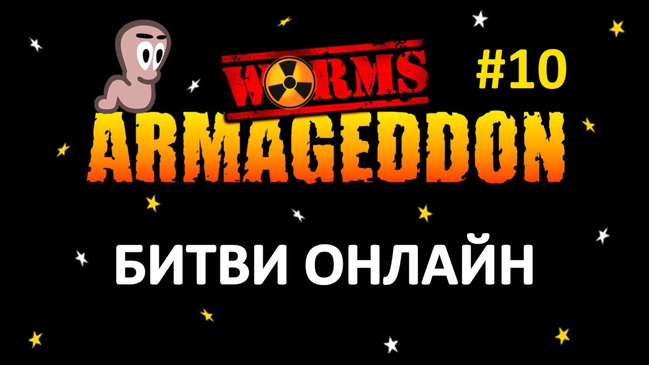 Worms Armageddon Українською - Гра проти людей онлайн [10]