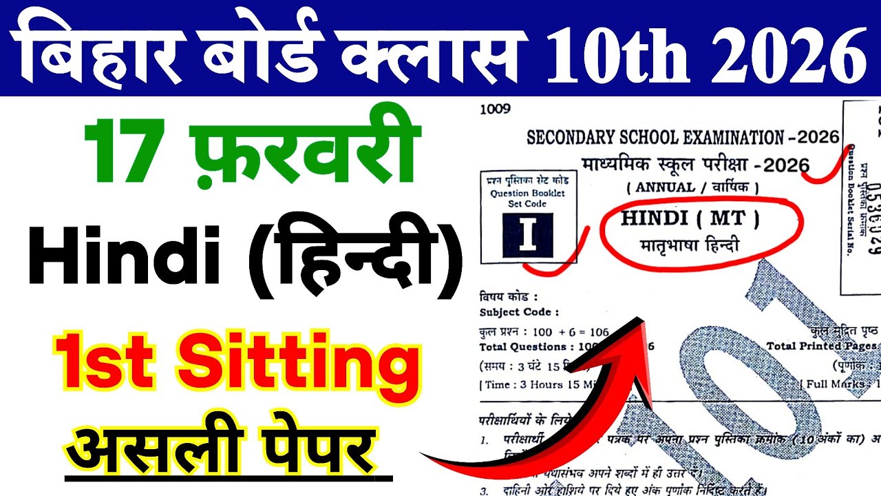 Hindi Class 10th 17 February Real Question Paper 2026 || 17 February Hindi Class 10th Out Paper 2026