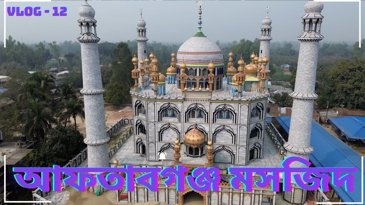 আফতাবগঞ্জ জামে মসজিদ ! Aftabgonj Jame Mosque ! Liton The Traveller ! V 12