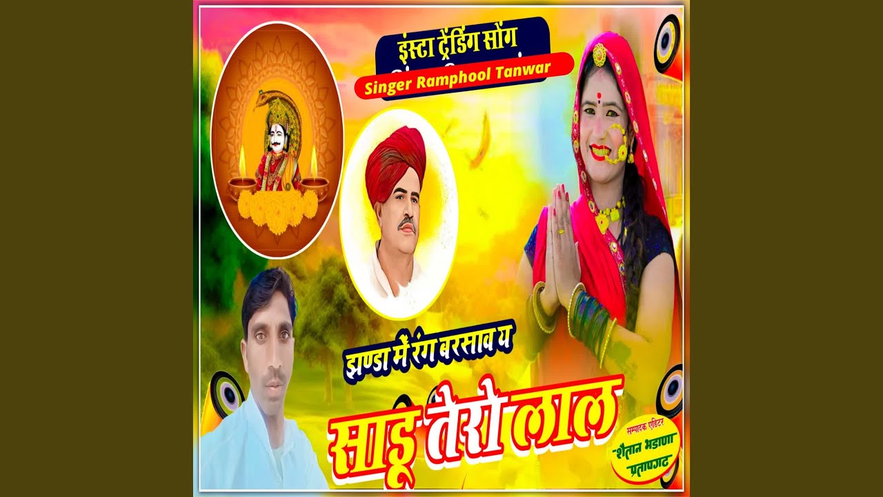 Jhanda M Rang Barsaav Ya Sadu Tero Laal