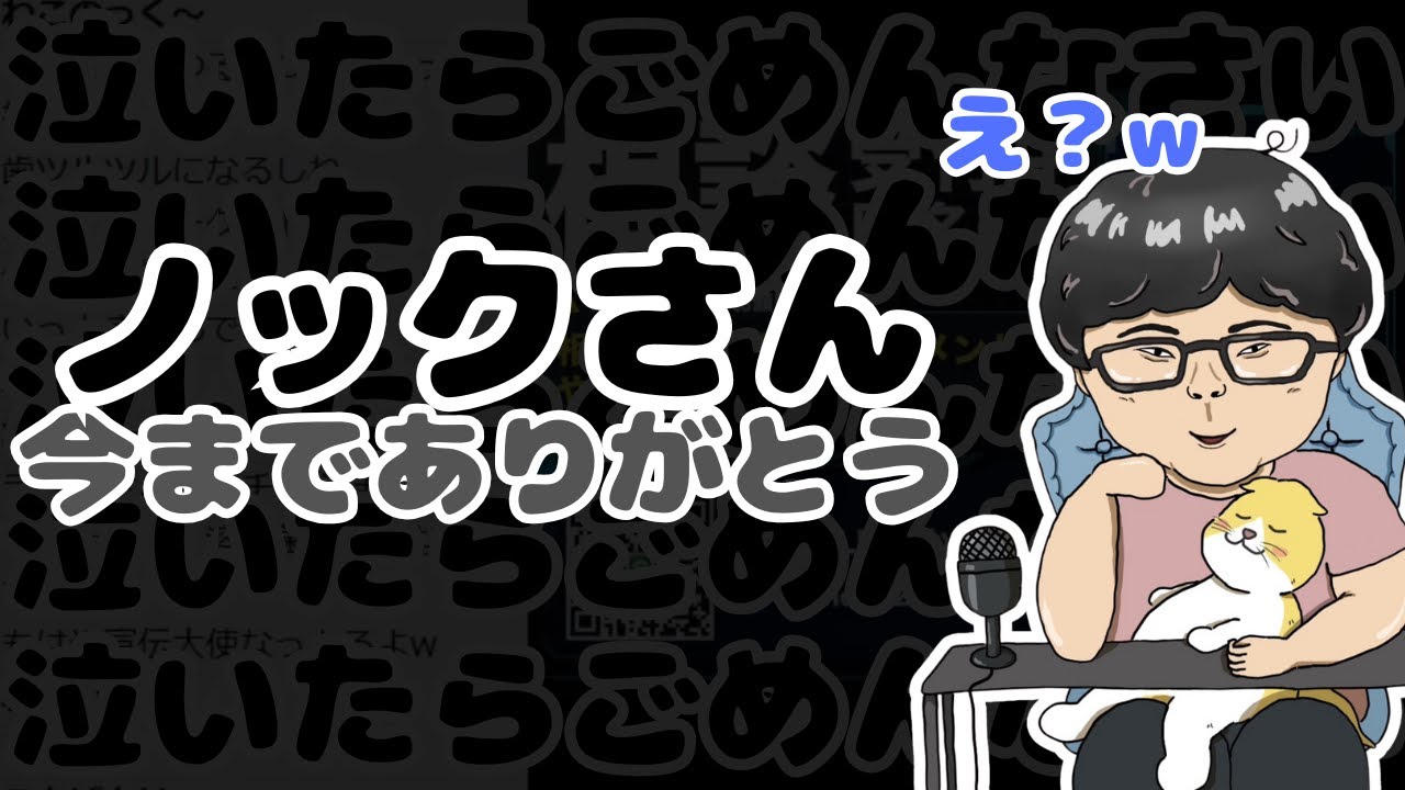 あのマダムが最後の挨拶（？）にやってきた！【ノックチャンネル切り抜き】