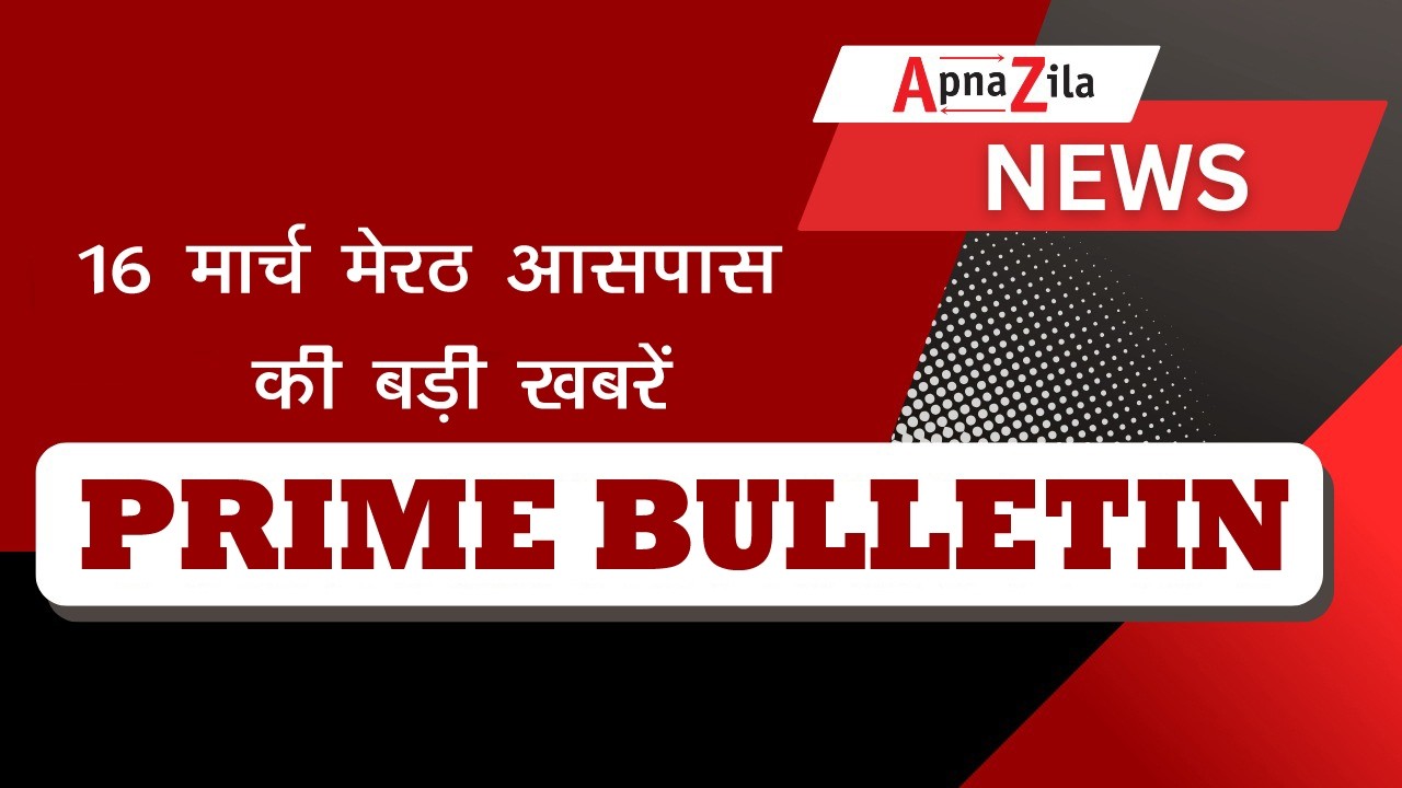 Apna Zila Bulletin 8PM बड़ी खबरें दिनभर की एक जगह#uttarpradesh #latestnews #hindinews #bulletin #8pm