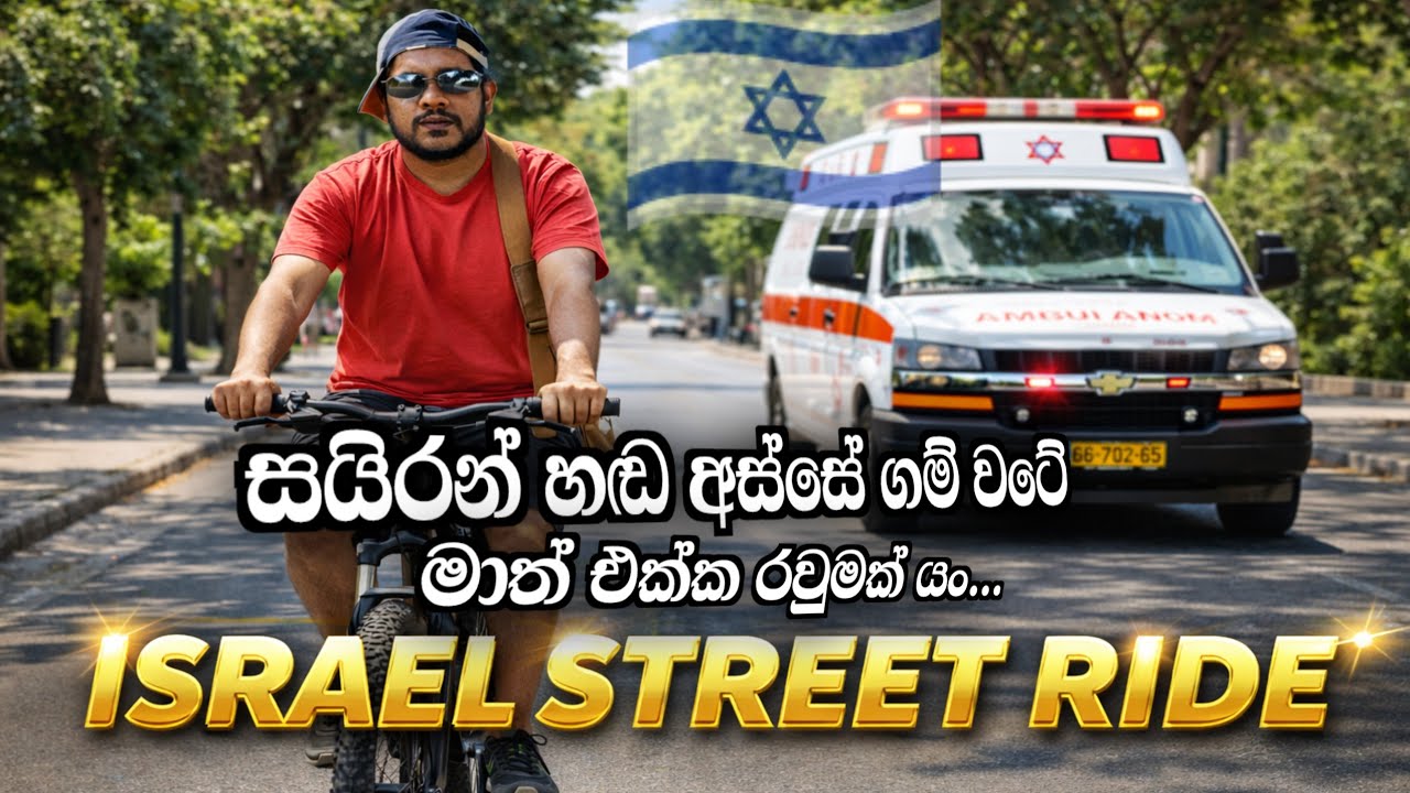 ඊශ්‍රායල් අපේ පැත්තෙ අද තත්වය 2026/03/07🇮🇱