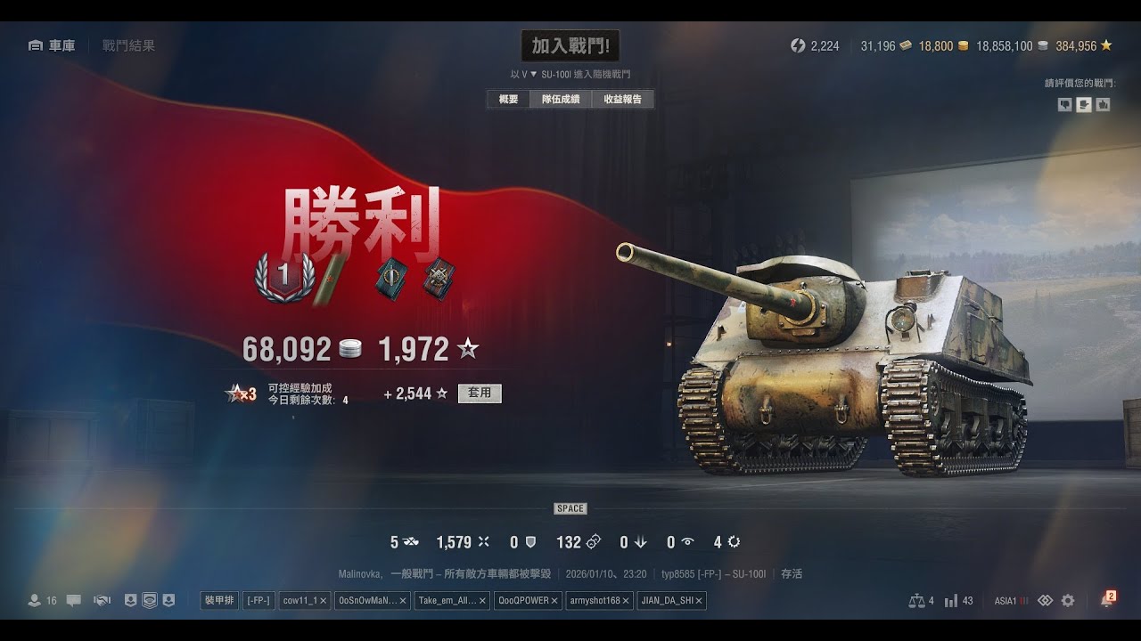 20260110 SU-100I 一卓紀錄 1500傷