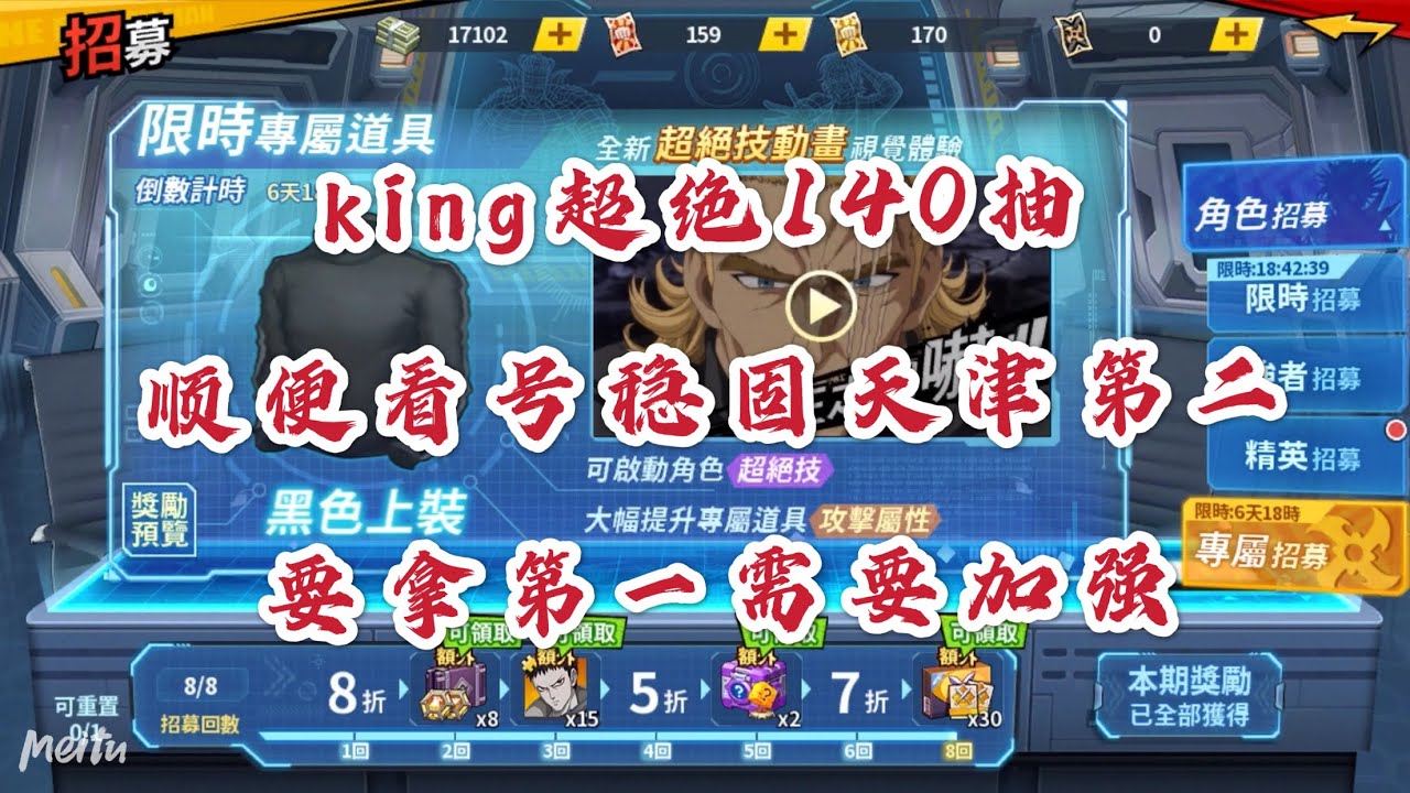 king超绝140大爆抽！直接提升的king稳居天津第二！要拿第一还要注意这几点哦！