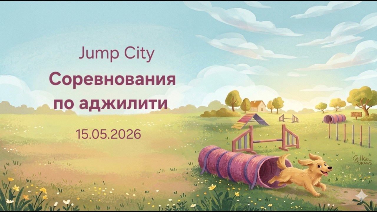 День Рождения Jump City