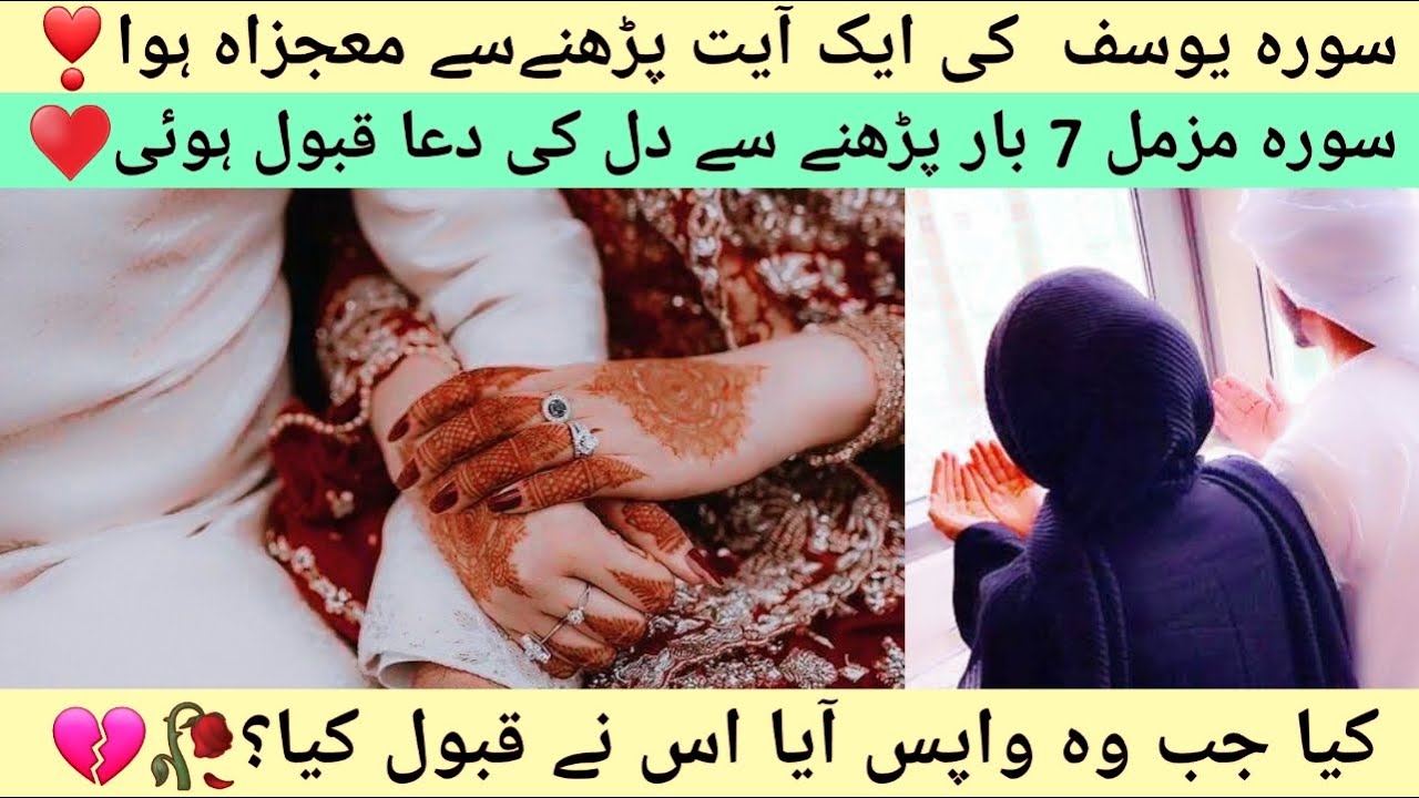 Kia Ucy wapis Anay dia Zindagi ma💔| miracle Surah Yusuf❣️| Miracle surah muzammil| @HasnainDiaries