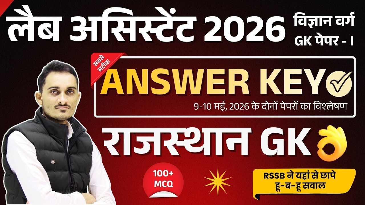 Lab Assistant Gk Paper solution 2026 | Lab Asst. Science Answer key 2026 | RSMSSB PYQ 2026