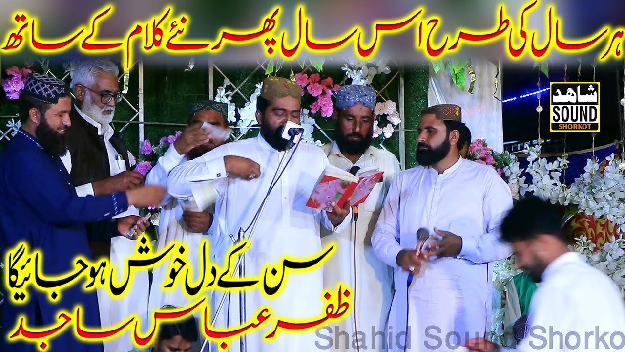 zafar Abbas Sajid New Naat 2023_New Viral Naat 2023_Slana Mahfil Munda Chok_Shahid Sound Shorkot