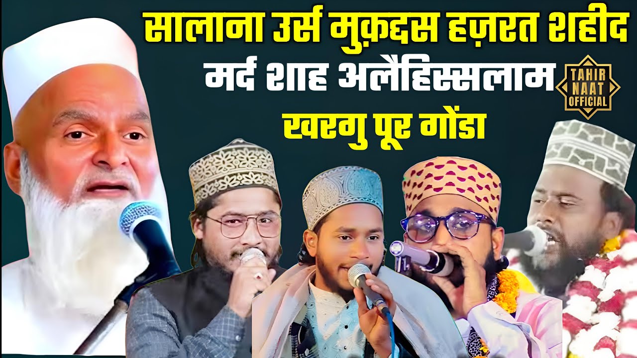 🔴live salana urse muqaddas khargu pur Gonda up