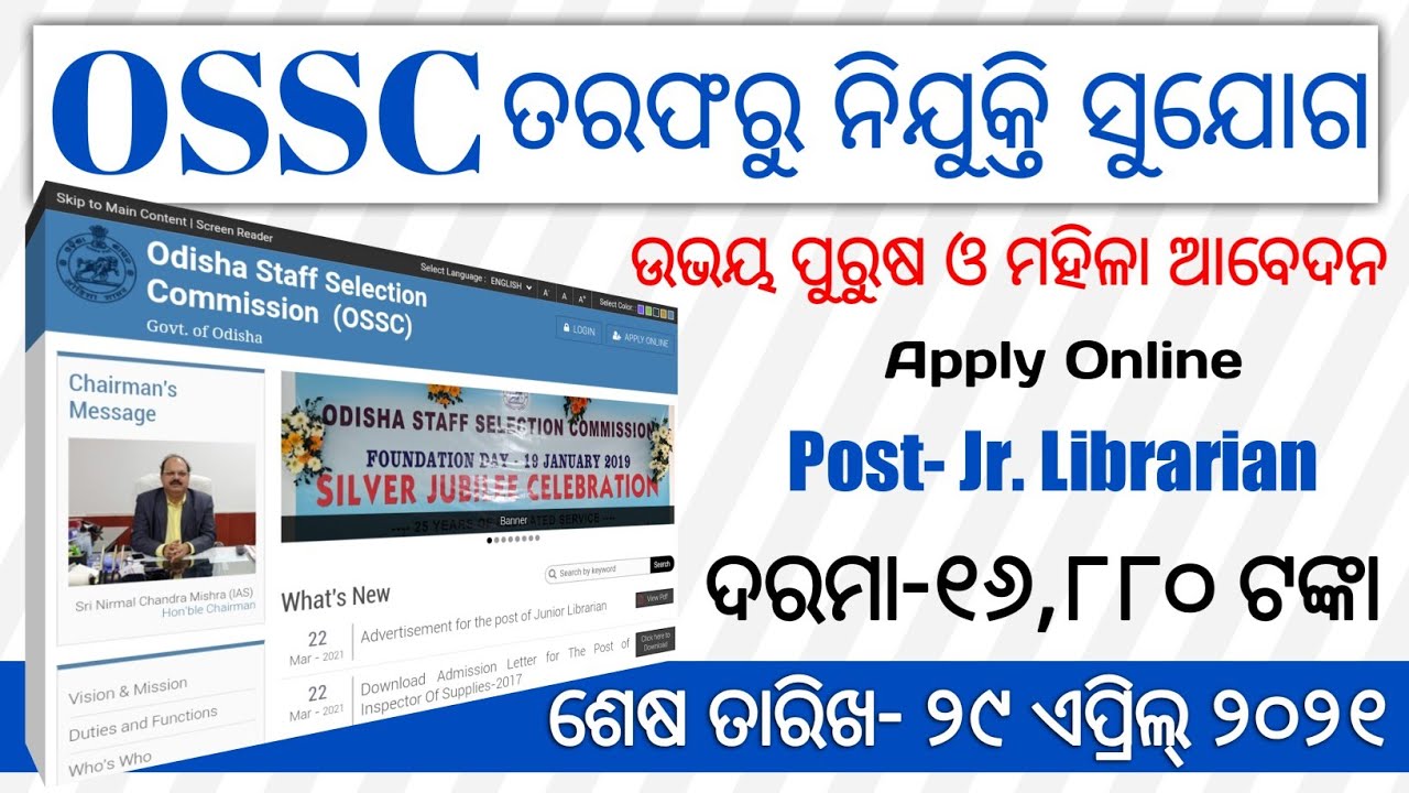 OSSC Recruitment 2021 | Jr. Librarian Post | Odisha Staff Selection Commission Recruitment 2021