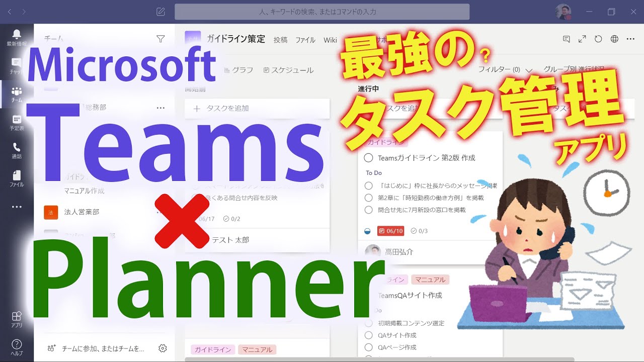 【タスク管理】Teams × Planner で実現。簡単！便利！