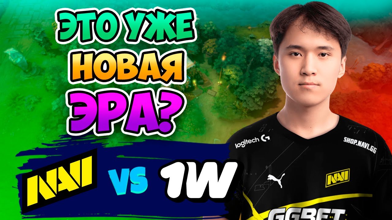 🔴 Это уже НОВАЯ ЭРА? - NaVi vs 1w Team - DreamLeague Season 25