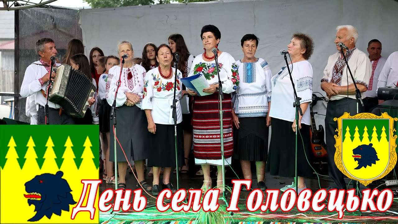 Святкування день села Головецько, концерт, виступ