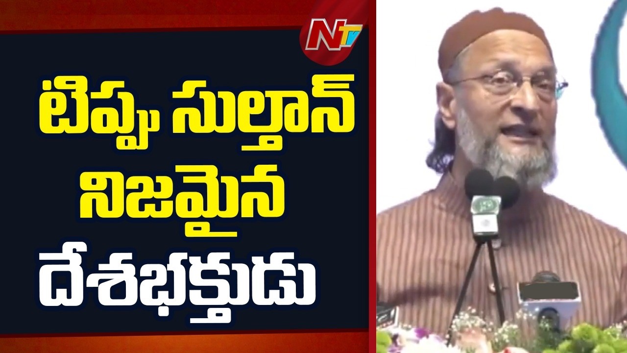 Legacy of Courage : Asaduddin Owaisi About Tipu Sultan | NTV Telugu