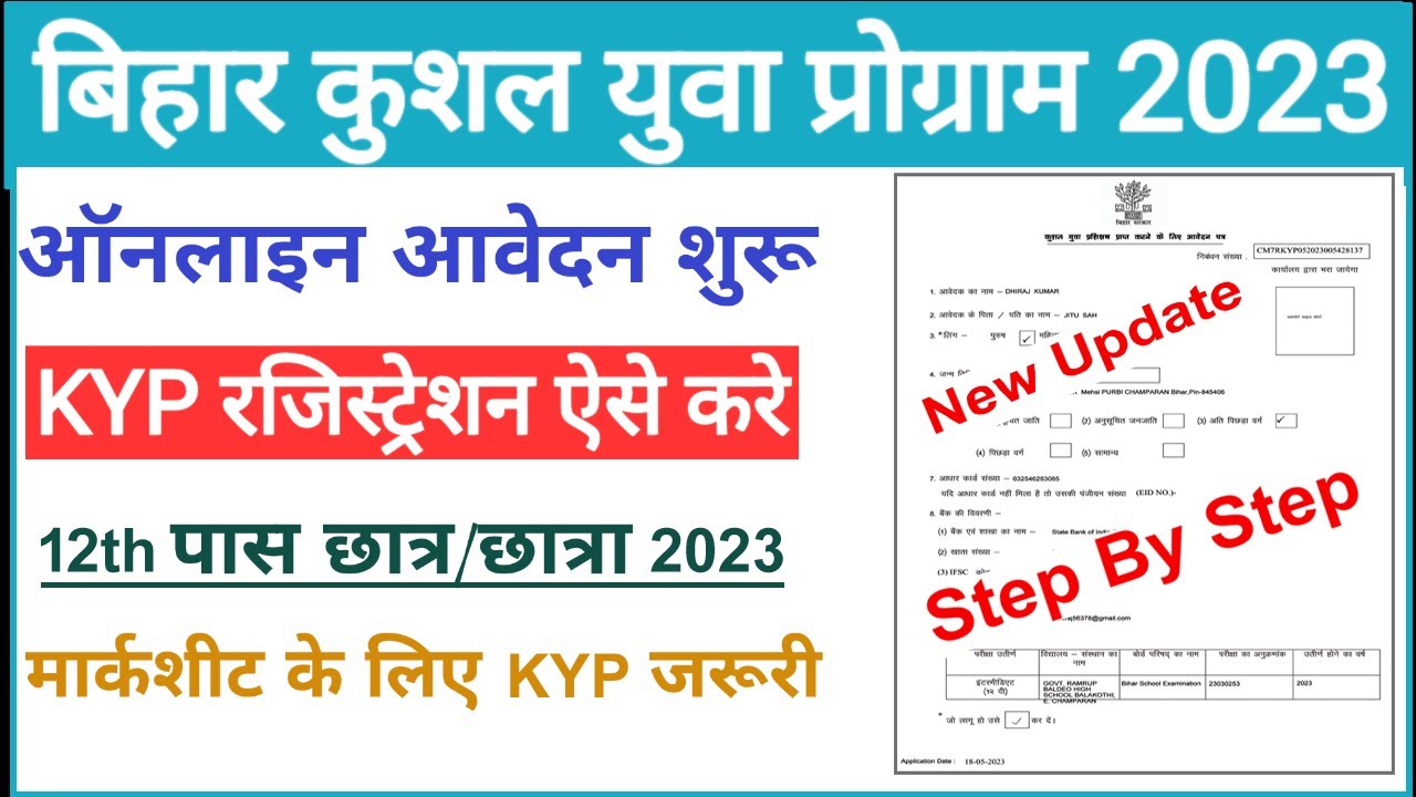 KYP Registration Online kaise kare 2023 | 2023 में12th पास सभी छात्रो को Marksheet के लिए  KYP जरुरी