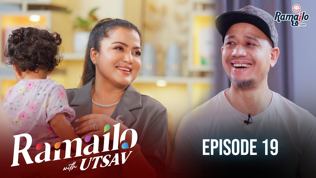 छोरी जन्मिएपछि Rekha Thapa With Husband Balaram| दोश्रो सन्तानको तयारी ! Ramailo With Utsav | Epi_19