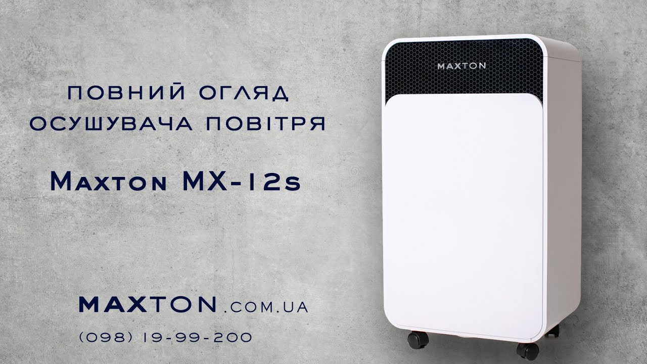 Бытовой осушитель воздуха Maxton MX-12s