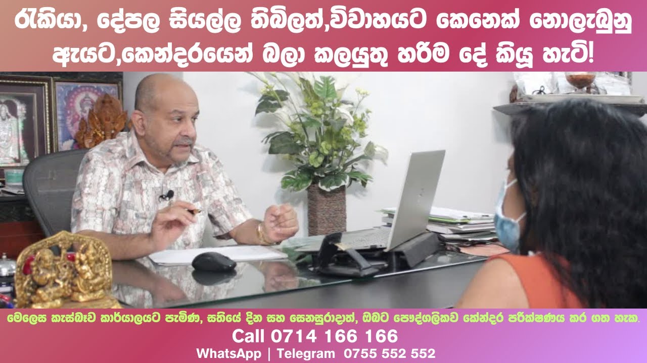 රැකියා, දේපල සියල්ල තිබිලත්,විවාහයට කෙනෙක් නොලැබුනු ඇයට,කෙන්දරයෙන් බලා කලයුතු හරිම දේ කියූ හැටි!