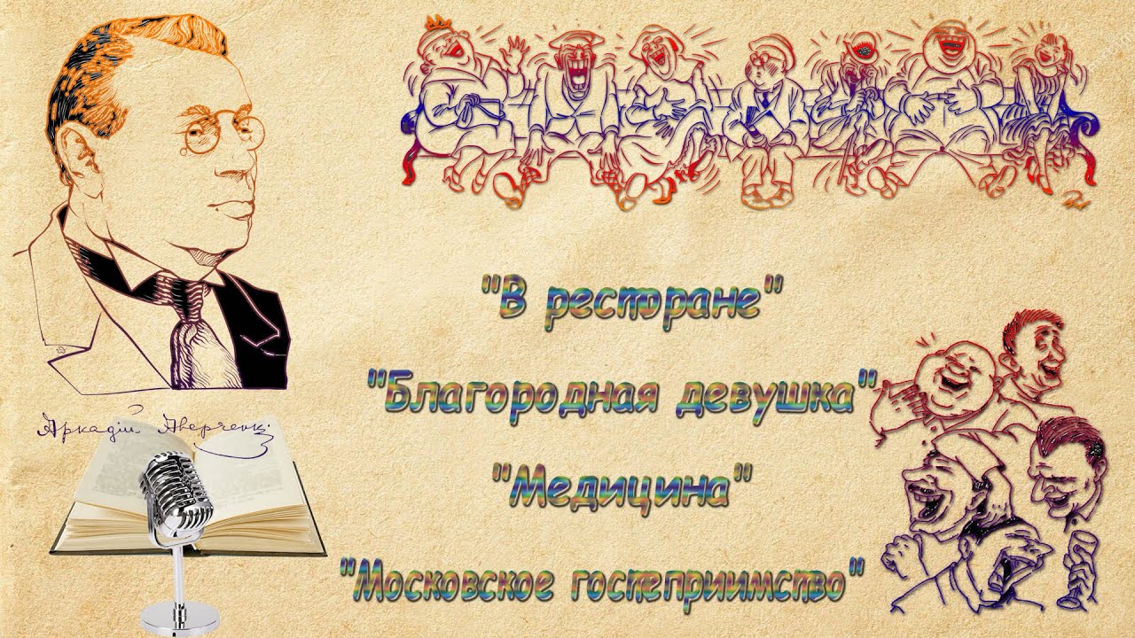 А. Аверченко 