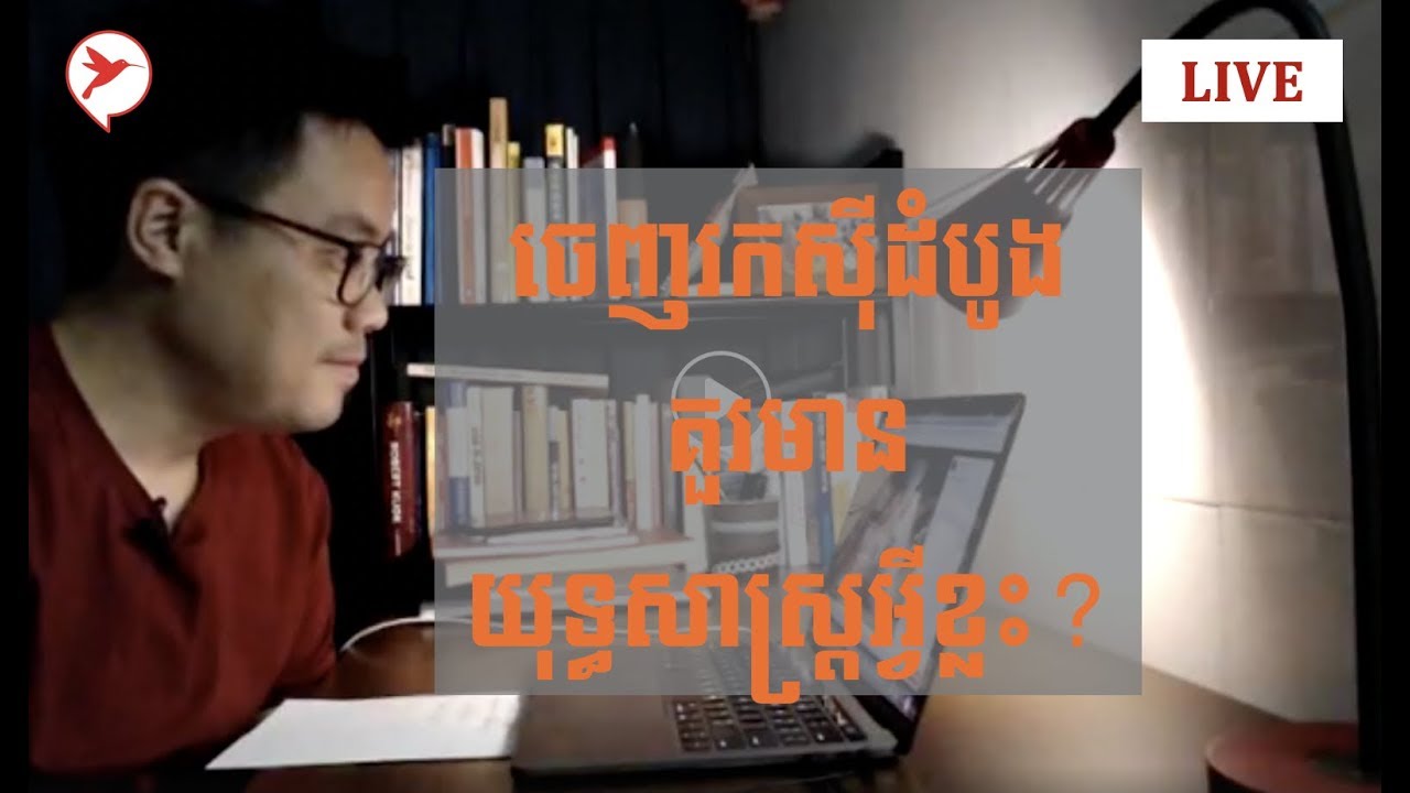 មានយុទ្ធសាស្រ្តទាំង៣នេះ នឹងរកស៊ីរឹងមាំបំផុត! Business Strategy for Startup