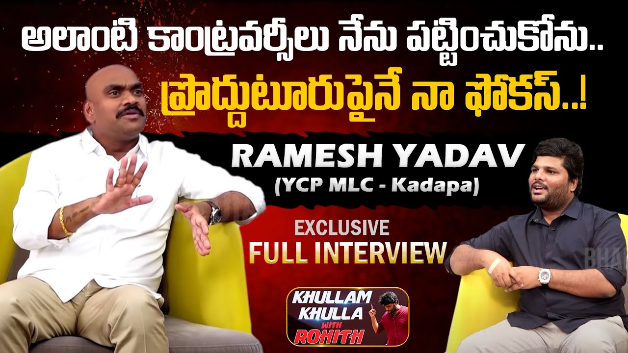 MLC Ramesh Yadav Exclusive Full Interview | Khullam Khulla With Rohith | Bhala Media
