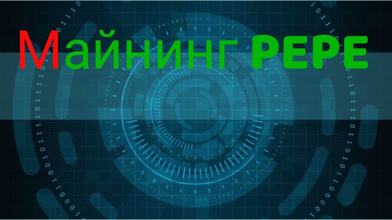 Майнер PEPE - зарабатывай просто без вложений!