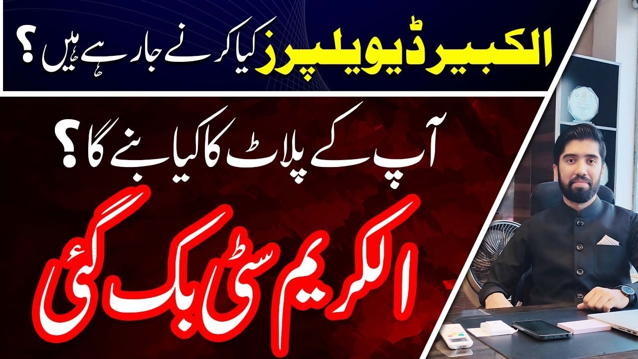 Al Kareem City Lahore Latest News | Plot Holders Must Watch Update